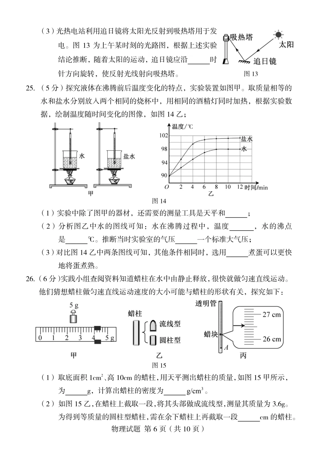 【福建中考真题】2021-2025年福建物理中考真题(5年合集 完美考场版+Word版 无水印免费) 第21张 【福建中考真题】2021-2025年福建物理中考真题(5年合集 完美考场版+Word版 无水印免费) 第21张
