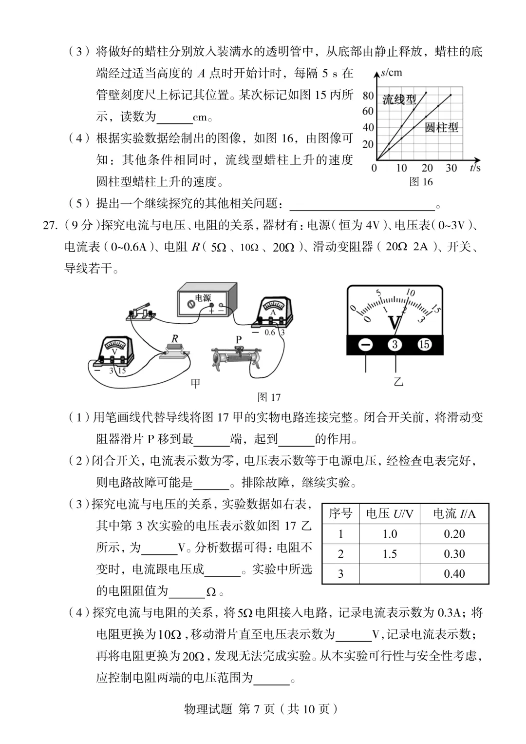 【福建中考真题】2021-2025年福建物理中考真题(5年合集 完美考场版+Word版 无水印免费) 第22张 【福建中考真题】2021-2025年福建物理中考真题(5年合集 完美考场版+Word版 无水印免费) 第22张