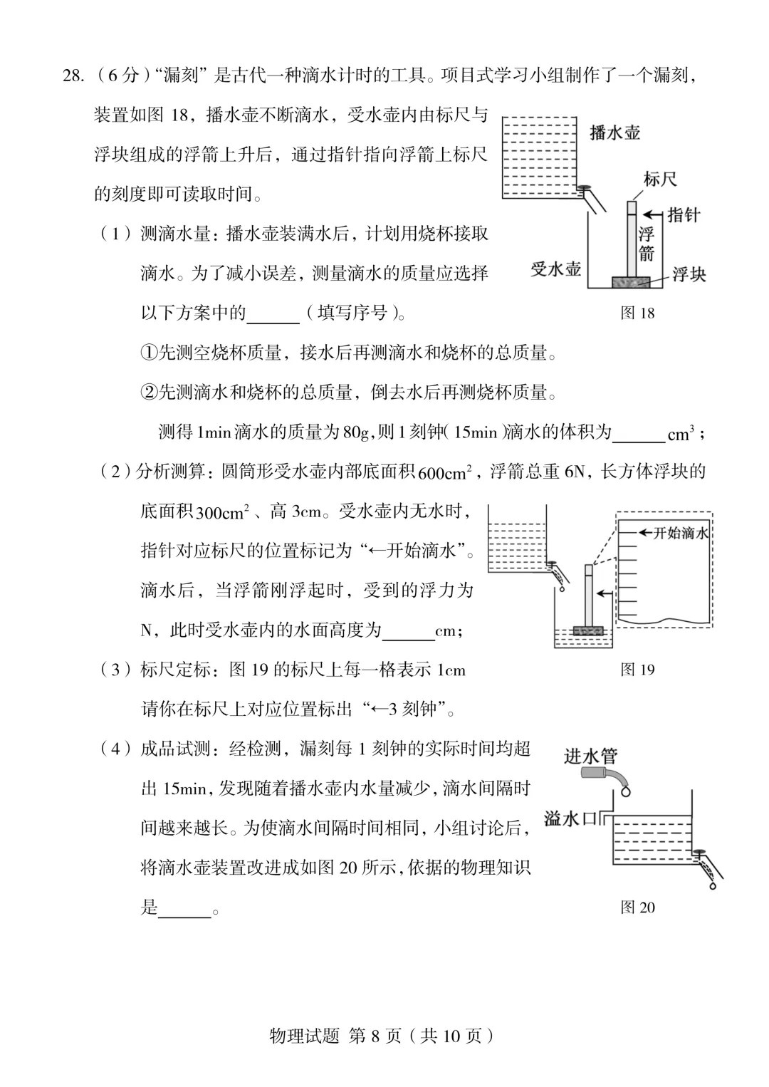 【福建中考真题】2021-2025年福建物理中考真题(5年合集 完美考场版+Word版 无水印免费) 第23张 【福建中考真题】2021-2025年福建物理中考真题(5年合集 完美考场版+Word版 无水印免费) 第23张