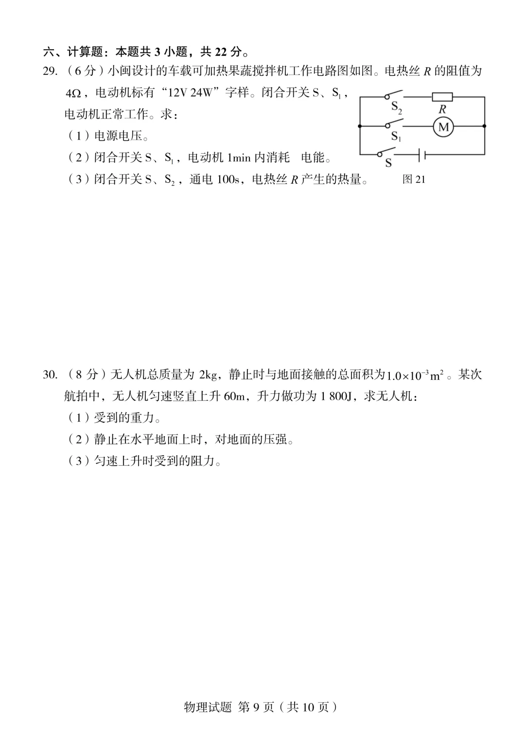 【福建中考真题】2021-2025年福建物理中考真题(5年合集 完美考场版+Word版 无水印免费) 第24张 【福建中考真题】2021-2025年福建物理中考真题(5年合集 完美考场版+Word版 无水印免费) 第24张