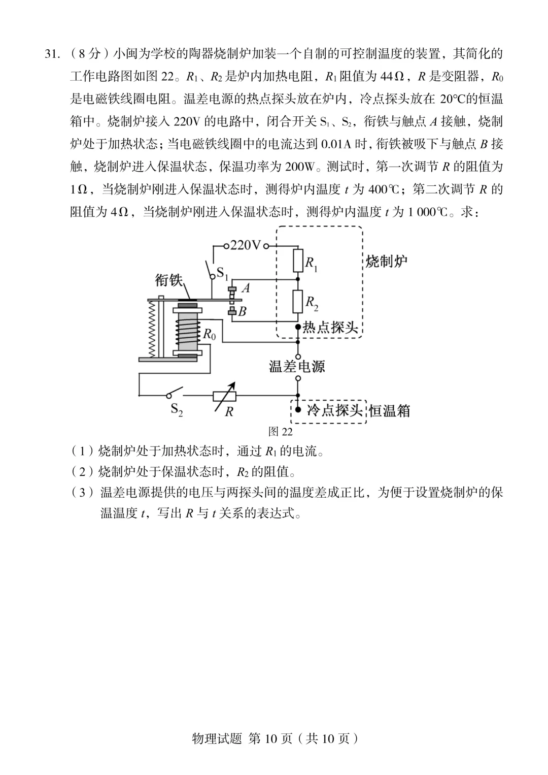 【福建中考真题】2021-2025年福建物理中考真题(5年合集 完美考场版+Word版 无水印免费) 第25张 【福建中考真题】2021-2025年福建物理中考真题(5年合集 完美考场版+Word版 无水印免费) 第25张