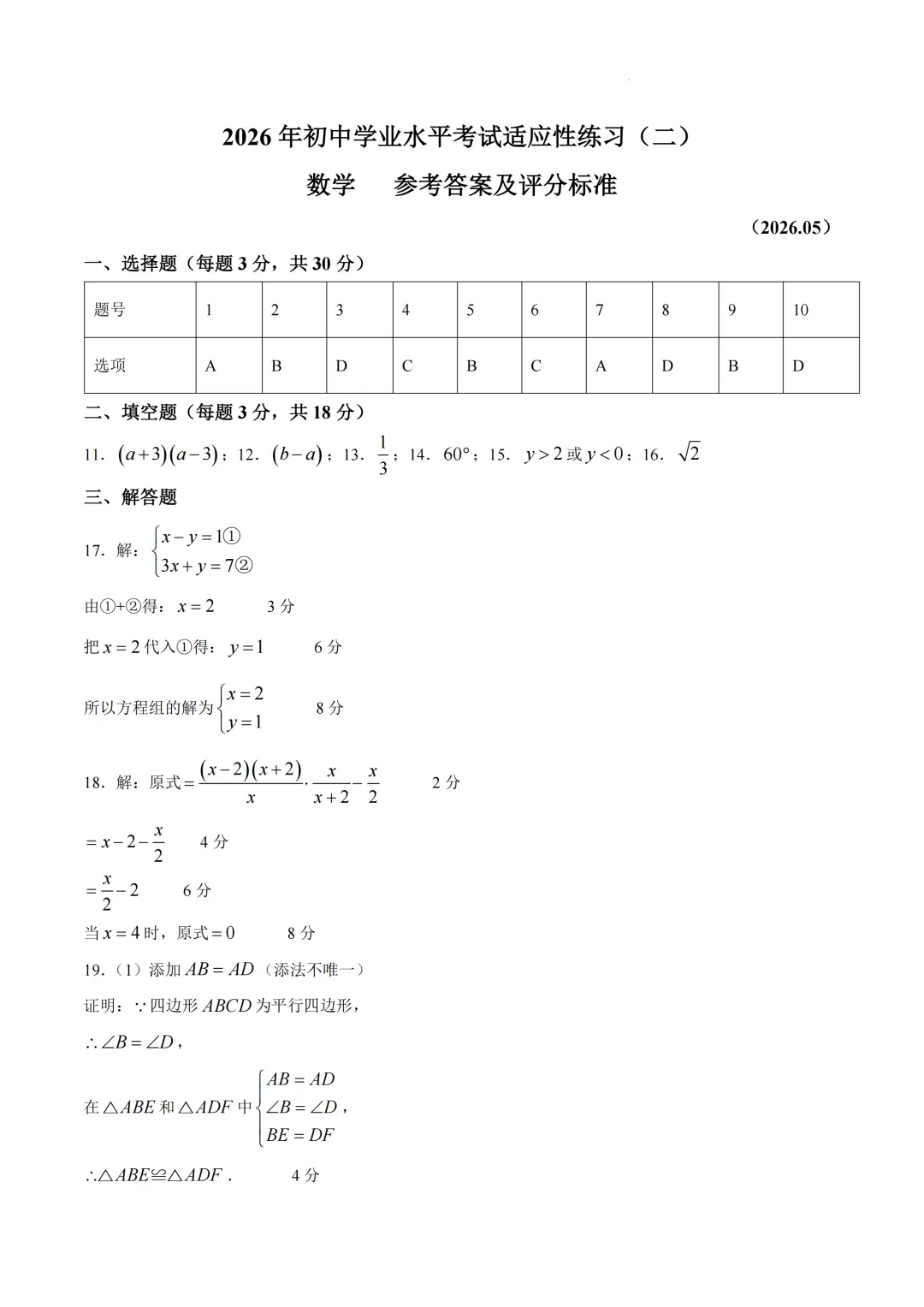 中考二模|2026年浙江省嘉兴市秀洲区二模试卷(全科) 第2张