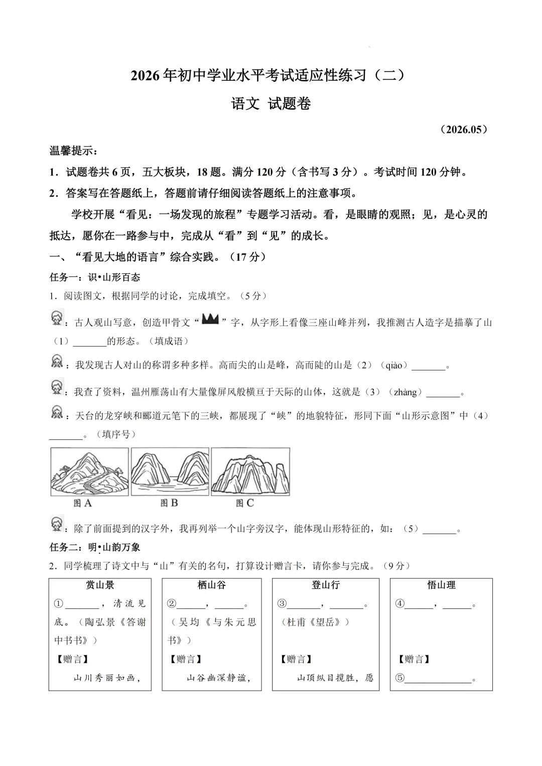 中考二模|2026年浙江省嘉兴市秀洲区二模试卷(全科) 第3张