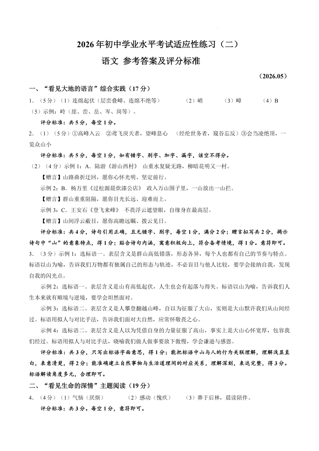 中考二模|2026年浙江省嘉兴市秀洲区二模试卷(全科) 第4张