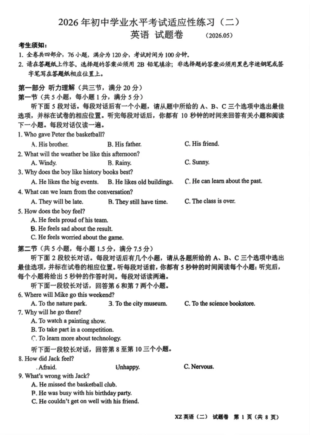 中考二模|2026年浙江省嘉兴市秀洲区二模试卷(全科) 第5张