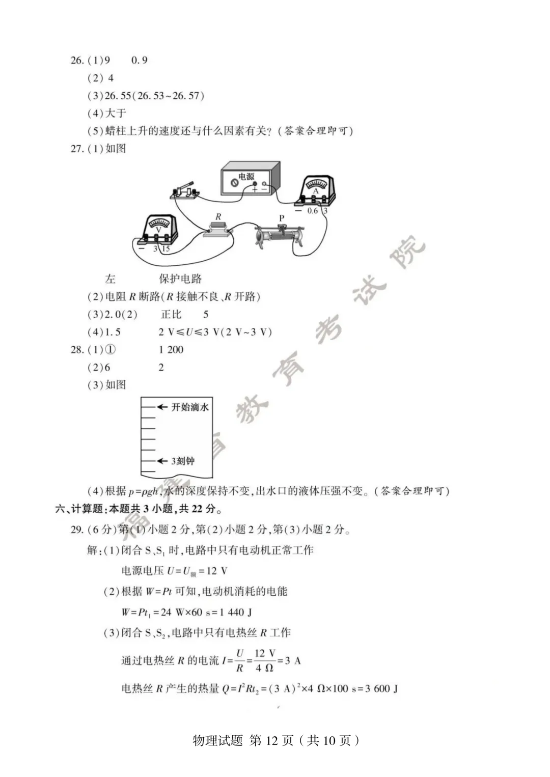 【福建中考真题】2021-2025年福建物理中考真题(5年合集 完美考场版+Word版 无水印免费) 第27张 【福建中考真题】2021-2025年福建物理中考真题(5年合集 完美考场版+Word版 无水印免费) 第27张
