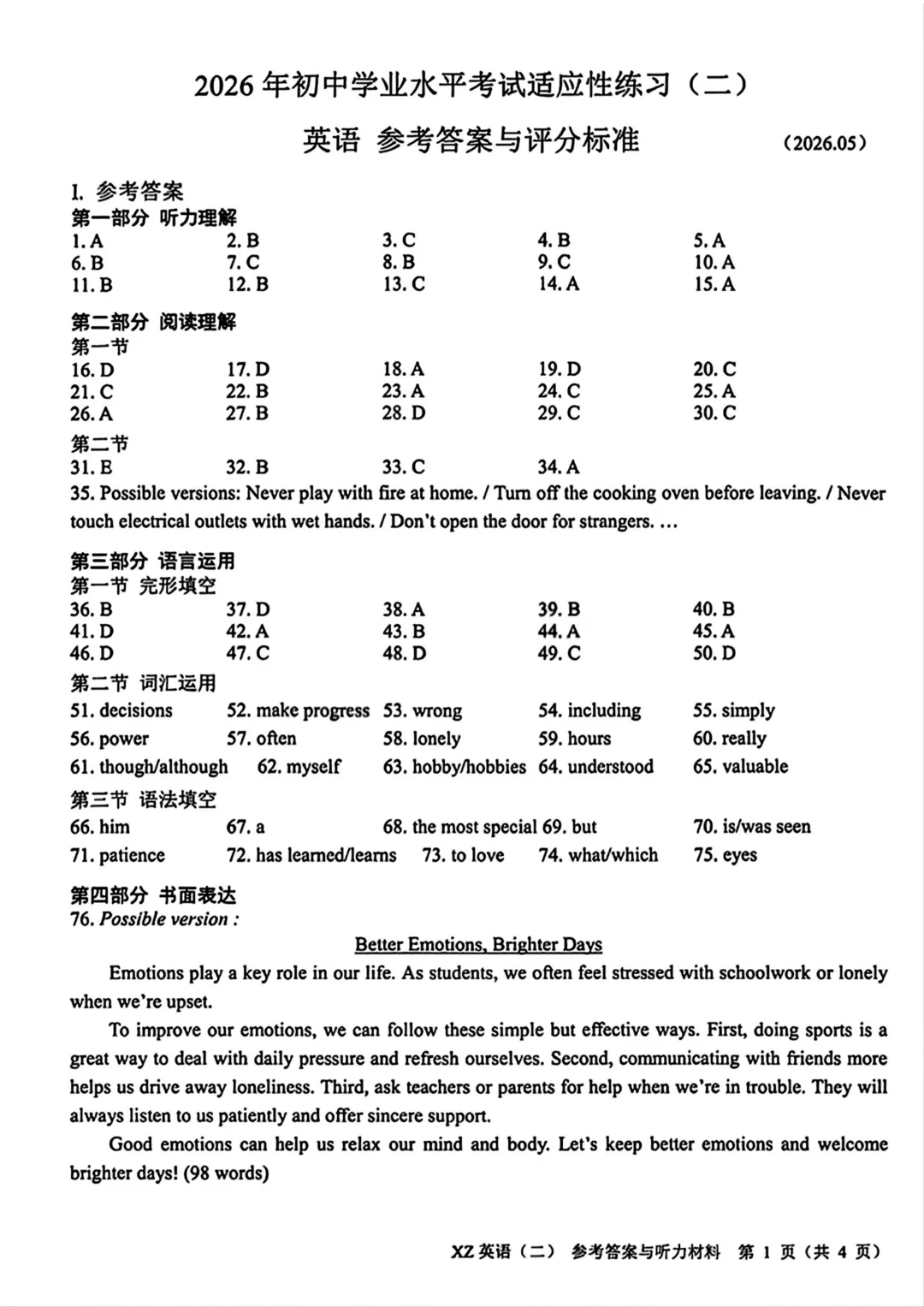 中考二模|2026年浙江省嘉兴市秀洲区二模试卷(全科) 第6张