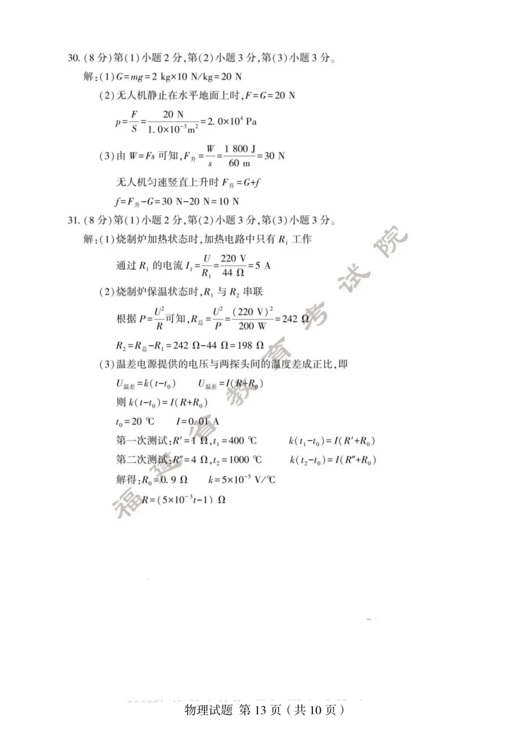 【福建中考真题】2021-2025年福建物理中考真题(5年合集 完美考场版+Word版 无水印免费) 第28张 【福建中考真题】2021-2025年福建物理中考真题(5年合集 完美考场版+Word版 无水印免费) 第28张