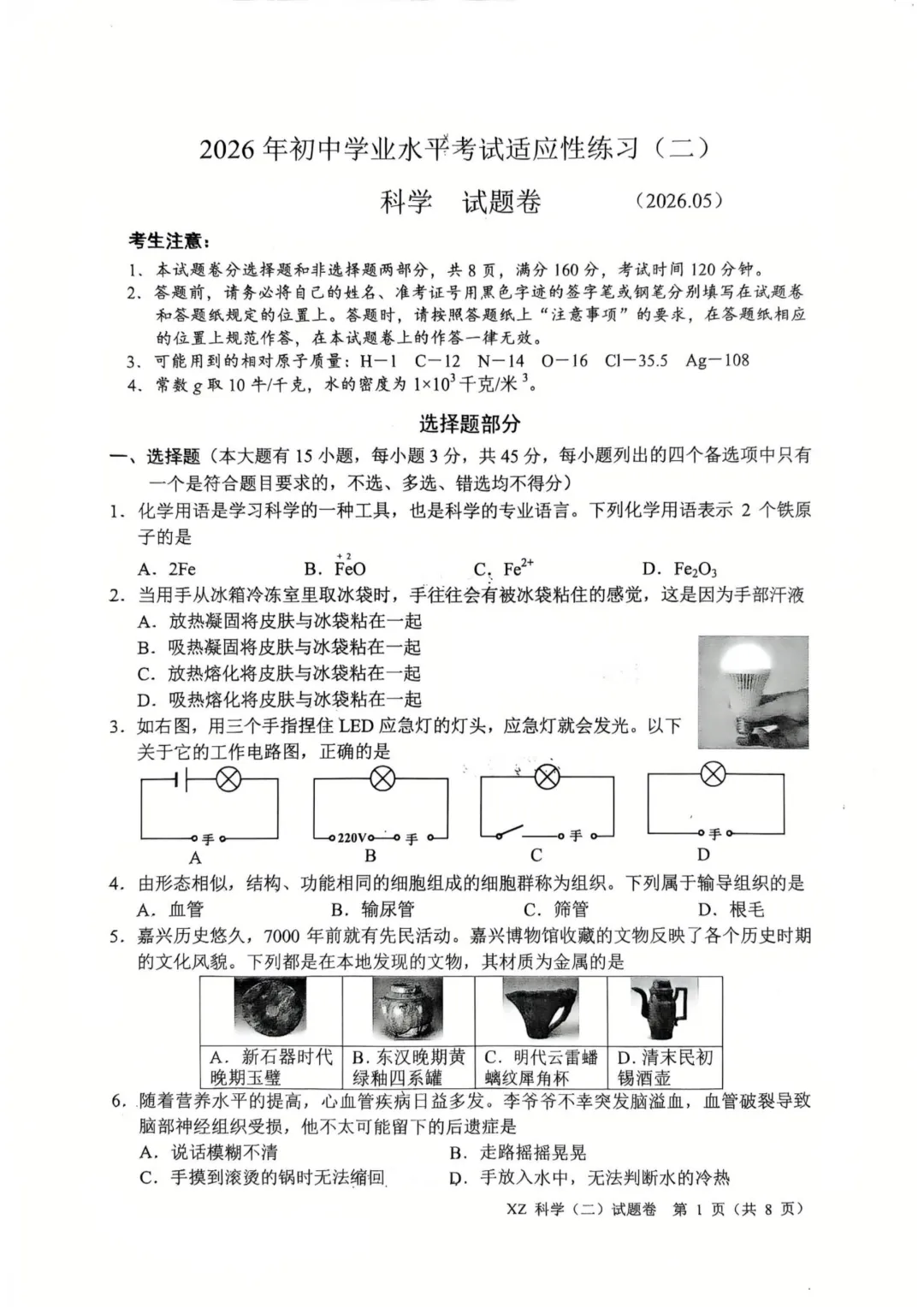 中考二模|2026年浙江省嘉兴市秀洲区二模试卷(全科) 第7张