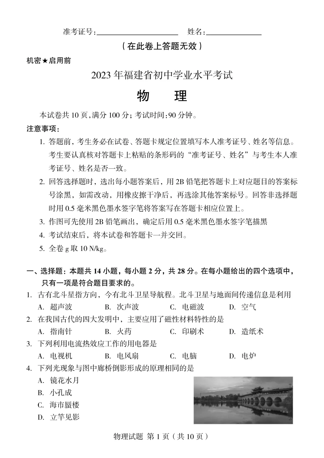 【福建中考真题】2021-2025年福建物理中考真题(5年合集 完美考场版+Word版 无水印免费) 第29张 【福建中考真题】2021-2025年福建物理中考真题(5年合集 完美考场版+Word版 无水印免费) 第29张