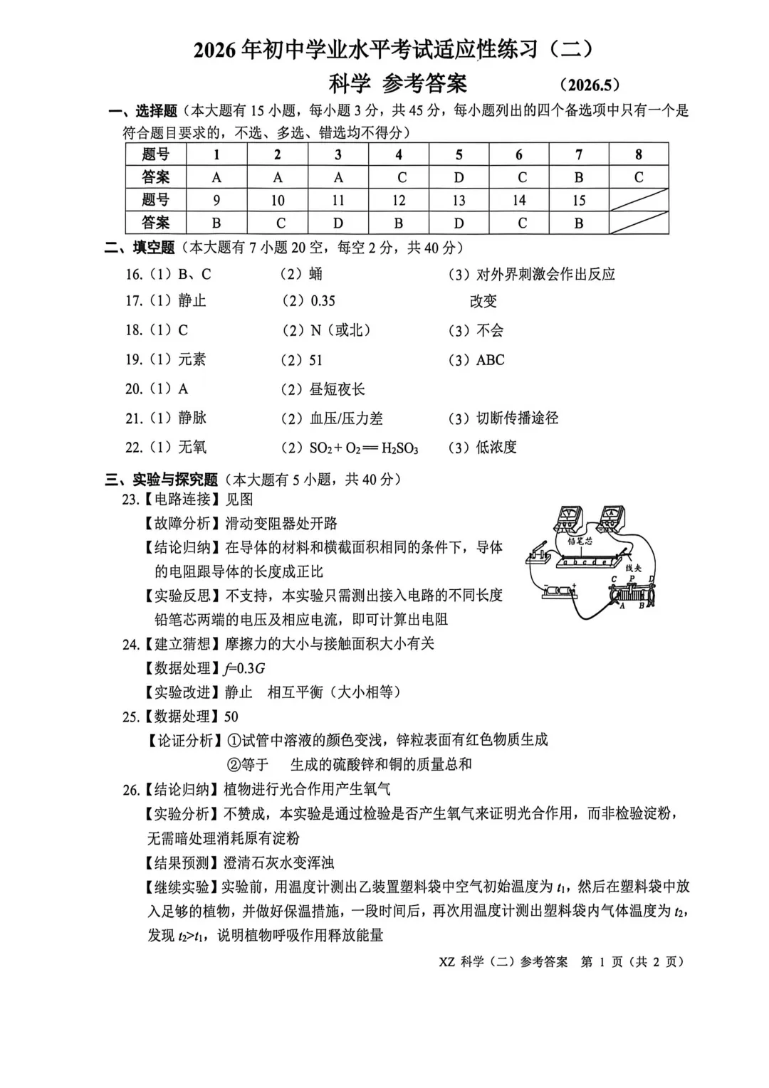 中考二模|2026年浙江省嘉兴市秀洲区二模试卷(全科) 第8张