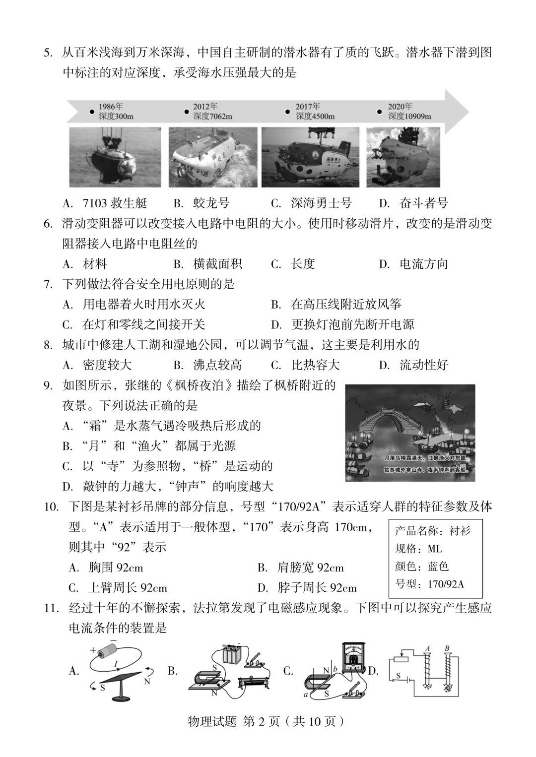 【福建中考真题】2021-2025年福建物理中考真题(5年合集 完美考场版+Word版 无水印免费) 第30张 【福建中考真题】2021-2025年福建物理中考真题(5年合集 完美考场版+Word版 无水印免费) 第30张