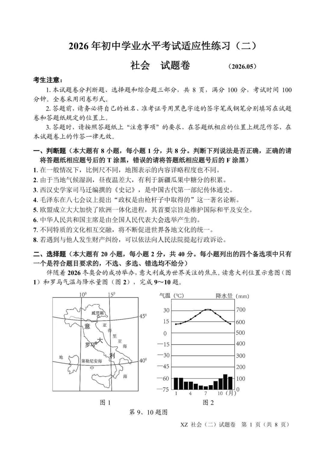 中考二模|2026年浙江省嘉兴市秀洲区二模试卷(全科) 第9张