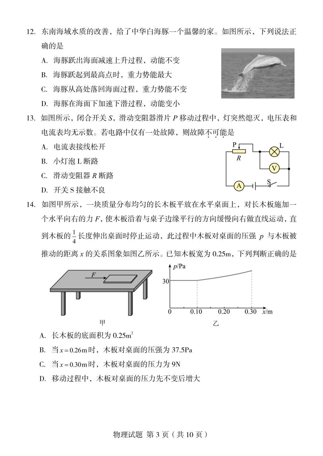 【福建中考真题】2021-2025年福建物理中考真题(5年合集 完美考场版+Word版 无水印免费) 第31张 【福建中考真题】2021-2025年福建物理中考真题(5年合集 完美考场版+Word版 无水印免费) 第31张