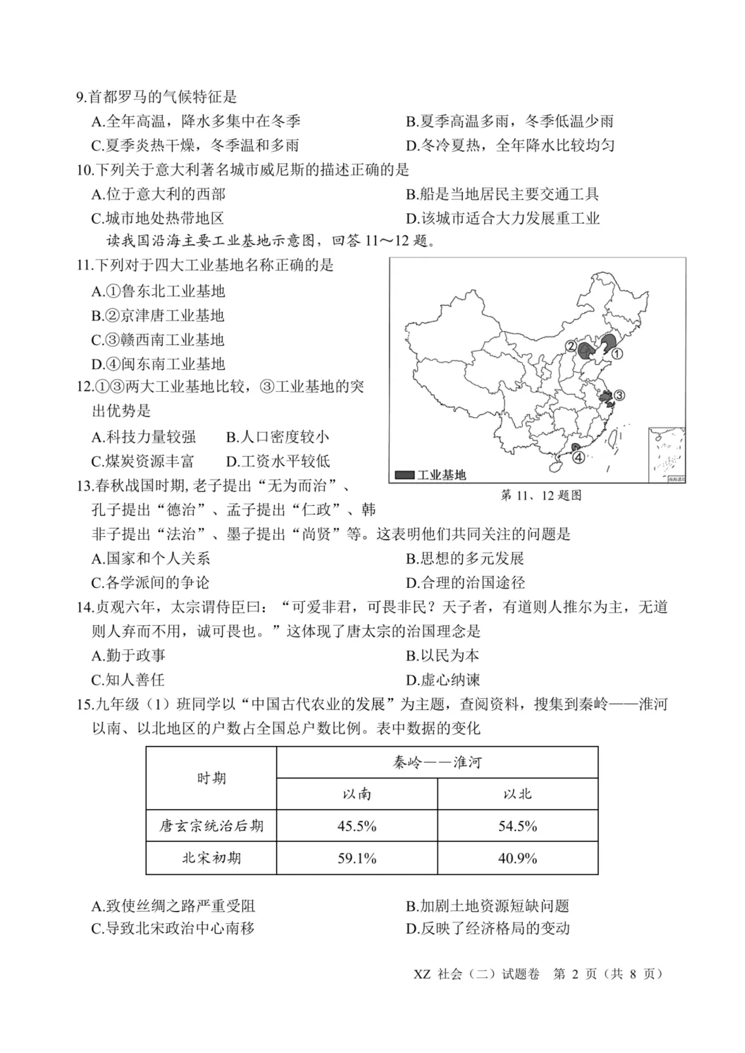 中考二模|2026年浙江省嘉兴市秀洲区二模试卷(全科) 第10张