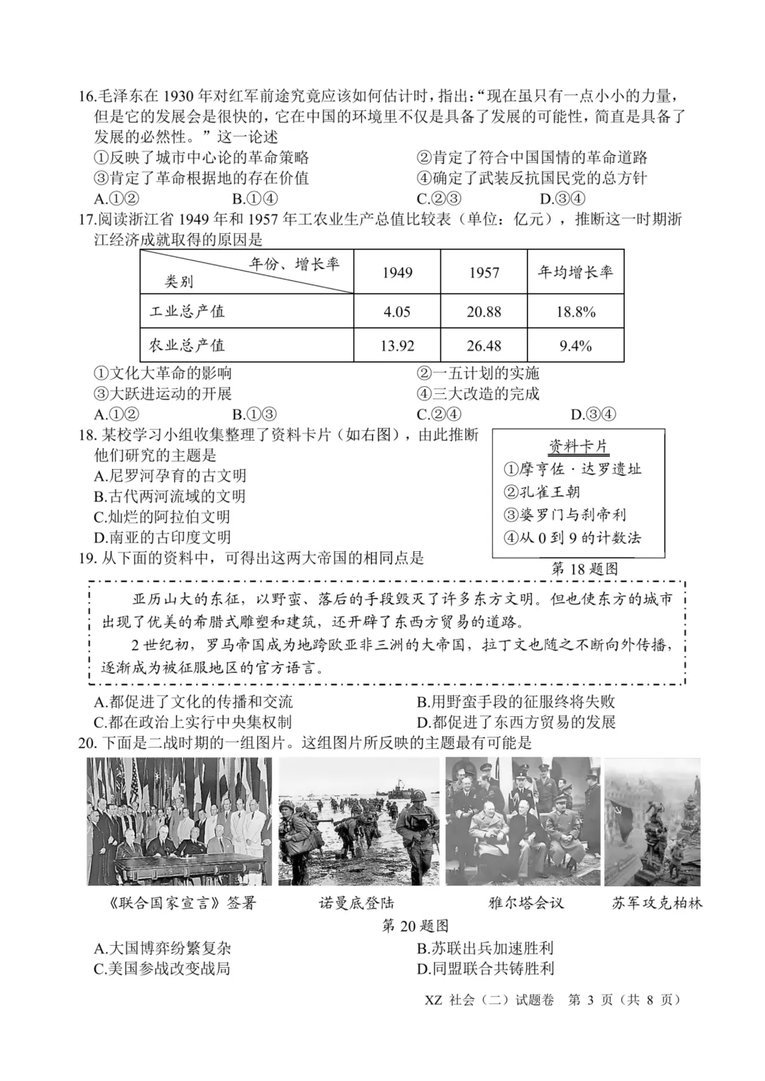 中考二模|2026年浙江省嘉兴市秀洲区二模试卷(全科) 第11张