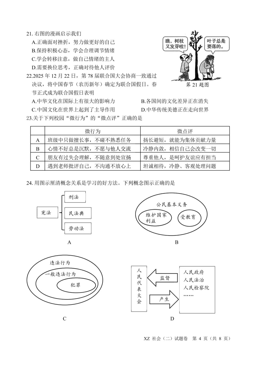 中考二模|2026年浙江省嘉兴市秀洲区二模试卷(全科) 第12张