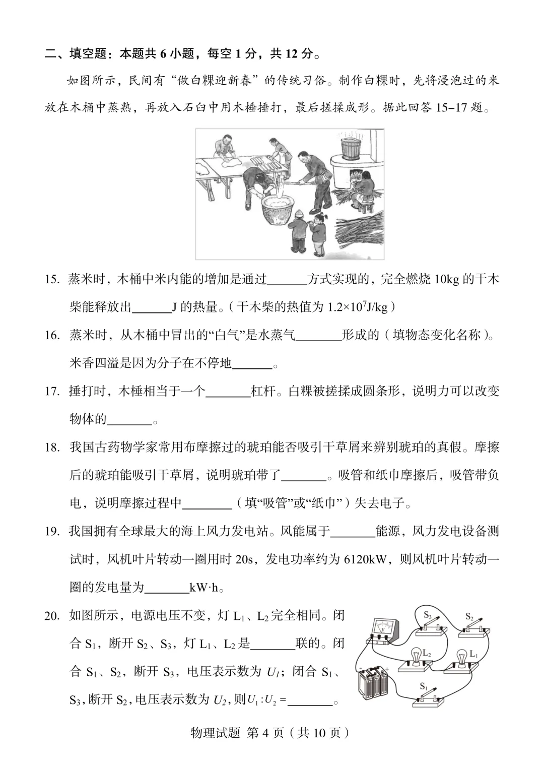 【福建中考真题】2021-2025年福建物理中考真题(5年合集 完美考场版+Word版 无水印免费) 第32张 【福建中考真题】2021-2025年福建物理中考真题(5年合集 完美考场版+Word版 无水印免费) 第32张