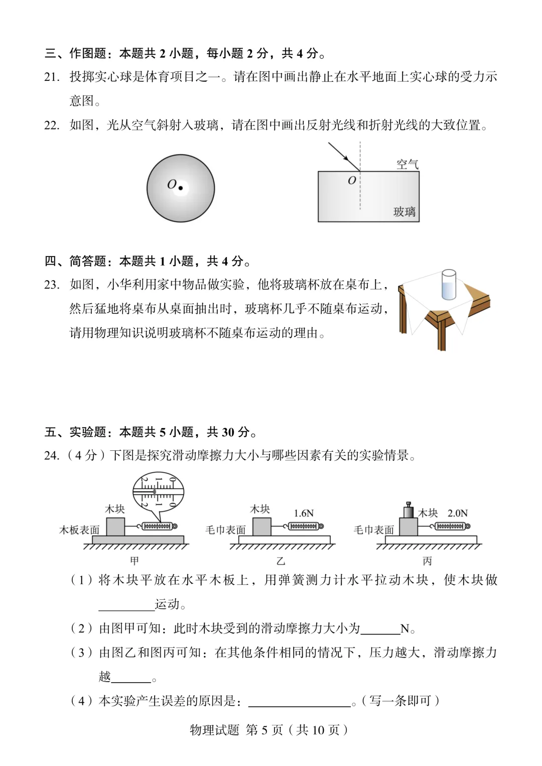 【福建中考真题】2021-2025年福建物理中考真题(5年合集 完美考场版+Word版 无水印免费) 第33张 【福建中考真题】2021-2025年福建物理中考真题(5年合集 完美考场版+Word版 无水印免费) 第33张