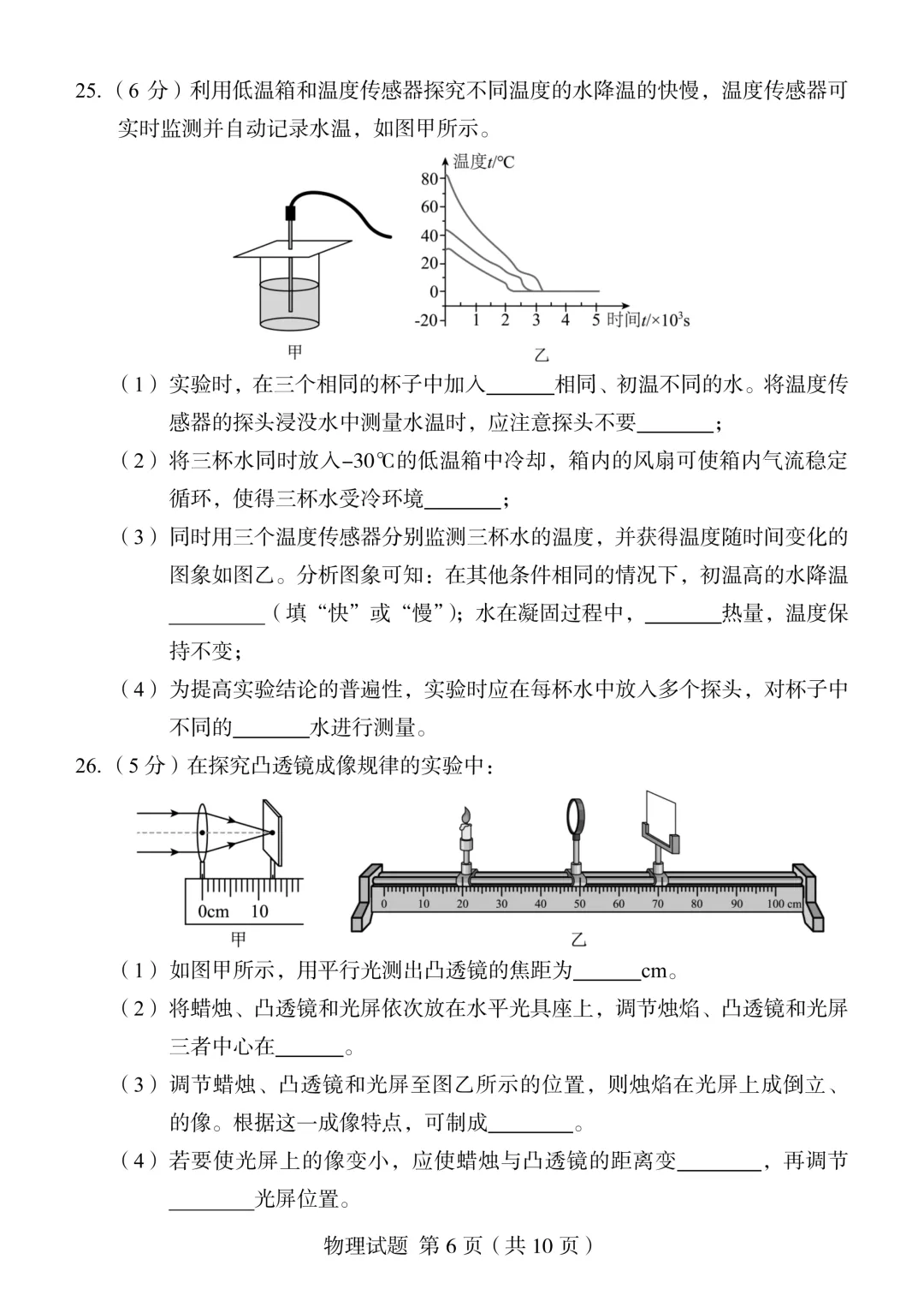 【福建中考真题】2021-2025年福建物理中考真题(5年合集 完美考场版+Word版 无水印免费) 第34张 【福建中考真题】2021-2025年福建物理中考真题(5年合集 完美考场版+Word版 无水印免费) 第34张
