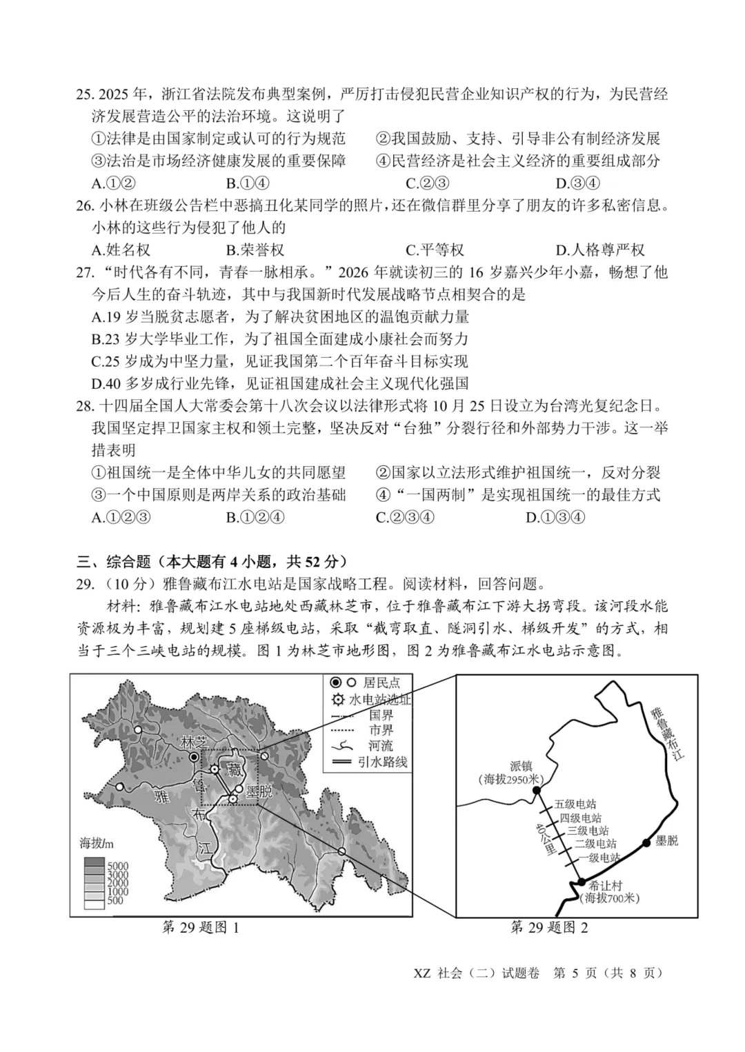 中考二模|2026年浙江省嘉兴市秀洲区二模试卷(全科) 第13张