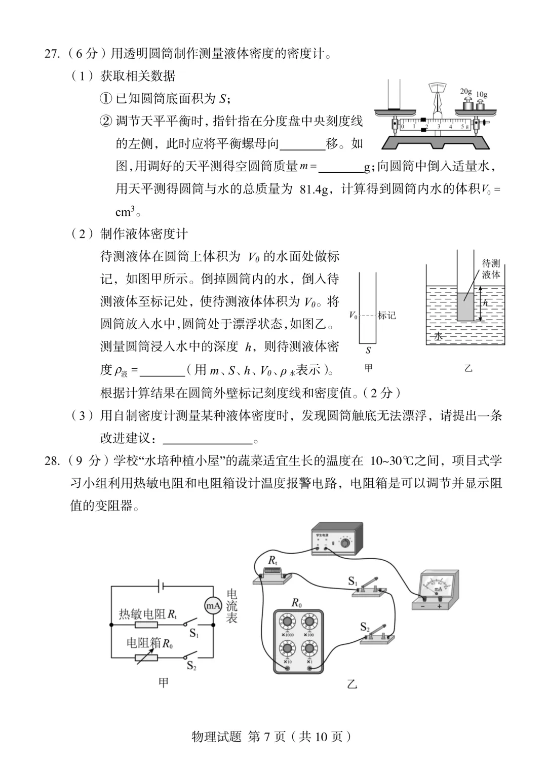 【福建中考真题】2021-2025年福建物理中考真题(5年合集 完美考场版+Word版 无水印免费) 第35张 【福建中考真题】2021-2025年福建物理中考真题(5年合集 完美考场版+Word版 无水印免费) 第35张