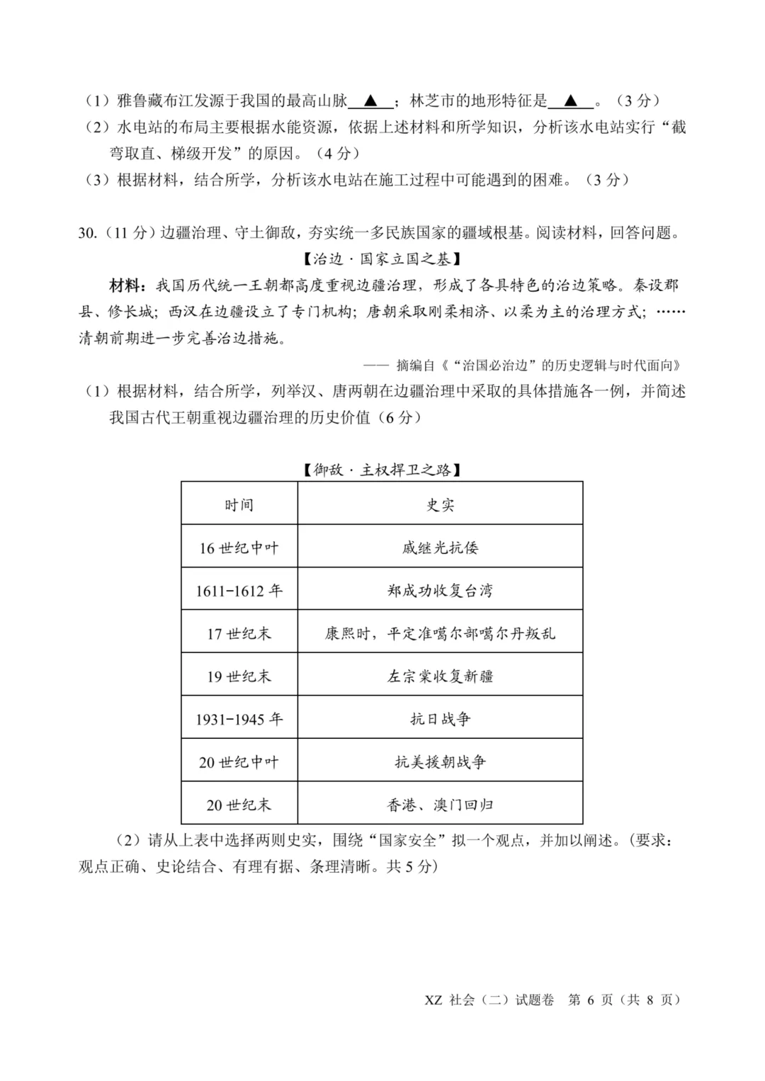 中考二模|2026年浙江省嘉兴市秀洲区二模试卷(全科) 第14张