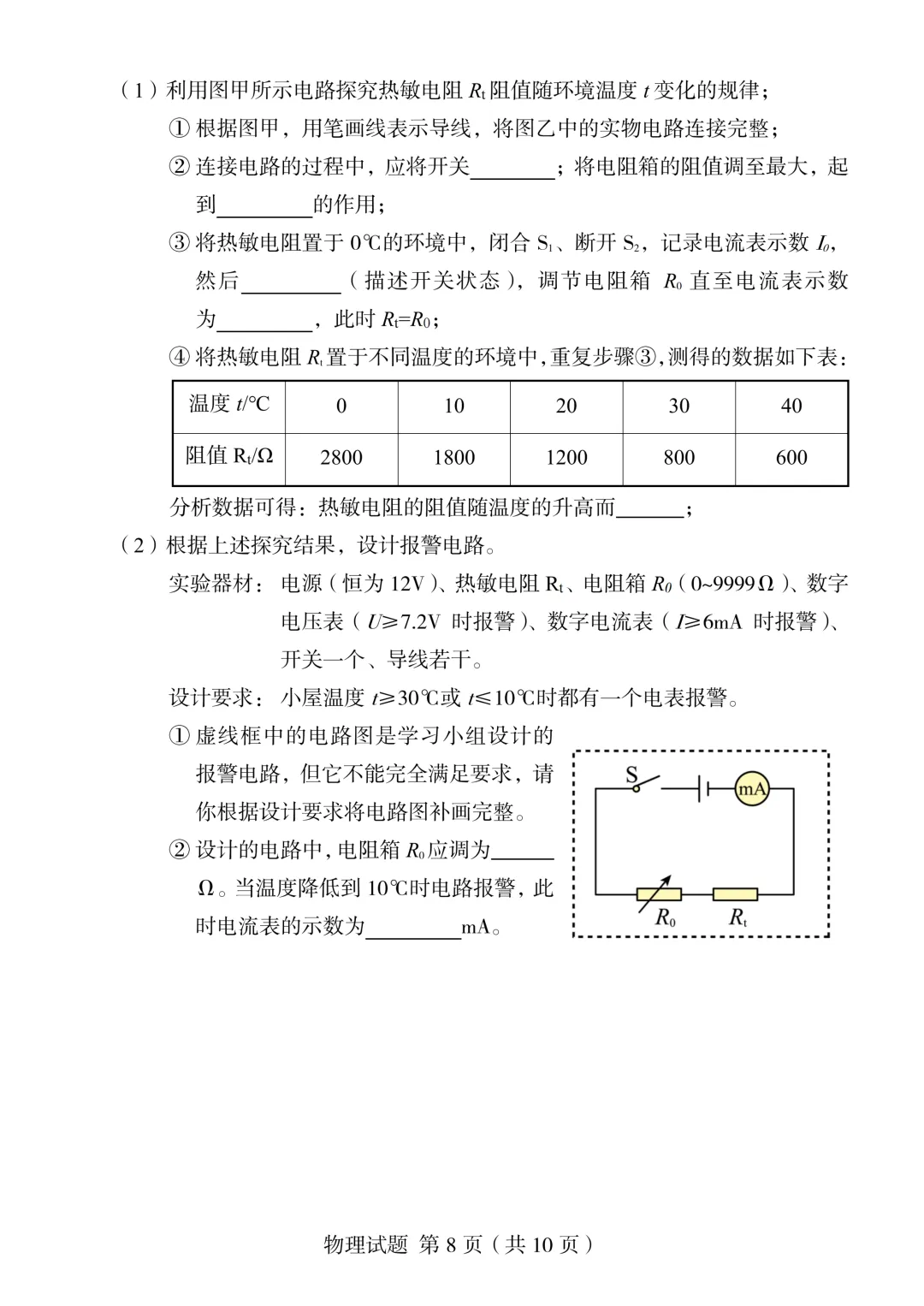 【福建中考真题】2021-2025年福建物理中考真题(5年合集 完美考场版+Word版 无水印免费) 第36张 【福建中考真题】2021-2025年福建物理中考真题(5年合集 完美考场版+Word版 无水印免费) 第36张