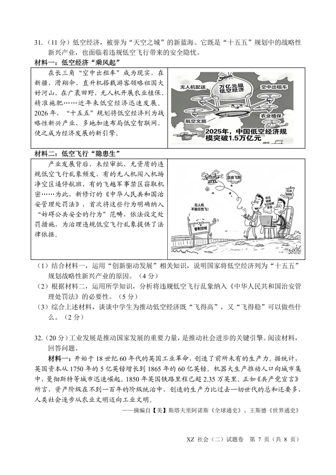中考二模|2026年浙江省嘉兴市秀洲区二模试卷(全科) 第15张