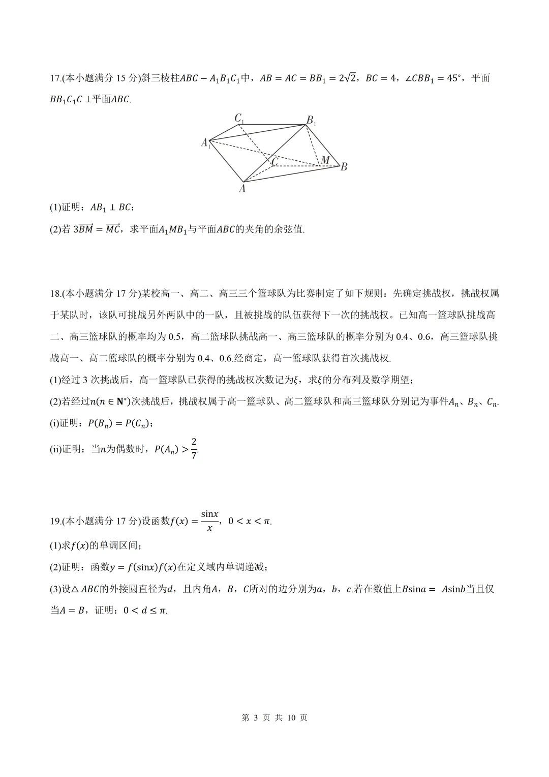2026届湖南张家界市高三全真模拟适应性考试数学试题+答案 第3张