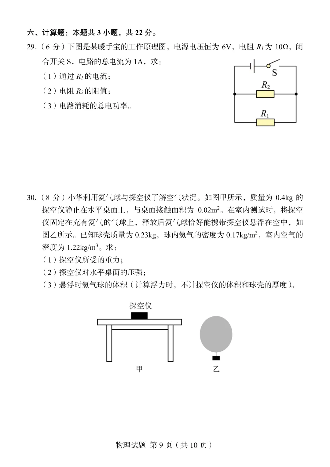 【福建中考真题】2021-2025年福建物理中考真题(5年合集 完美考场版+Word版 无水印免费) 第37张 【福建中考真题】2021-2025年福建物理中考真题(5年合集 完美考场版+Word版 无水印免费) 第37张