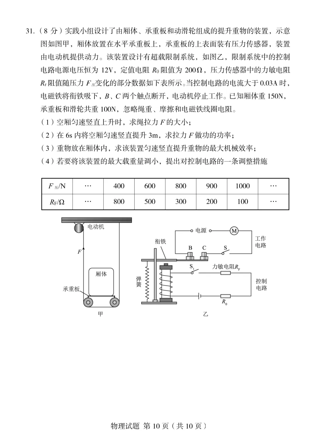 【福建中考真题】2021-2025年福建物理中考真题(5年合集 完美考场版+Word版 无水印免费) 第38张 【福建中考真题】2021-2025年福建物理中考真题(5年合集 完美考场版+Word版 无水印免费) 第38张