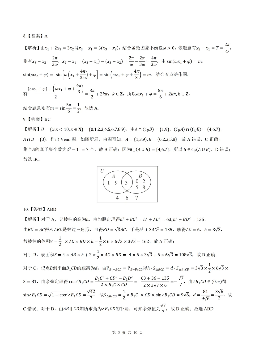 2026届湖南张家界市高三全真模拟适应性考试数学试题+答案 第5张