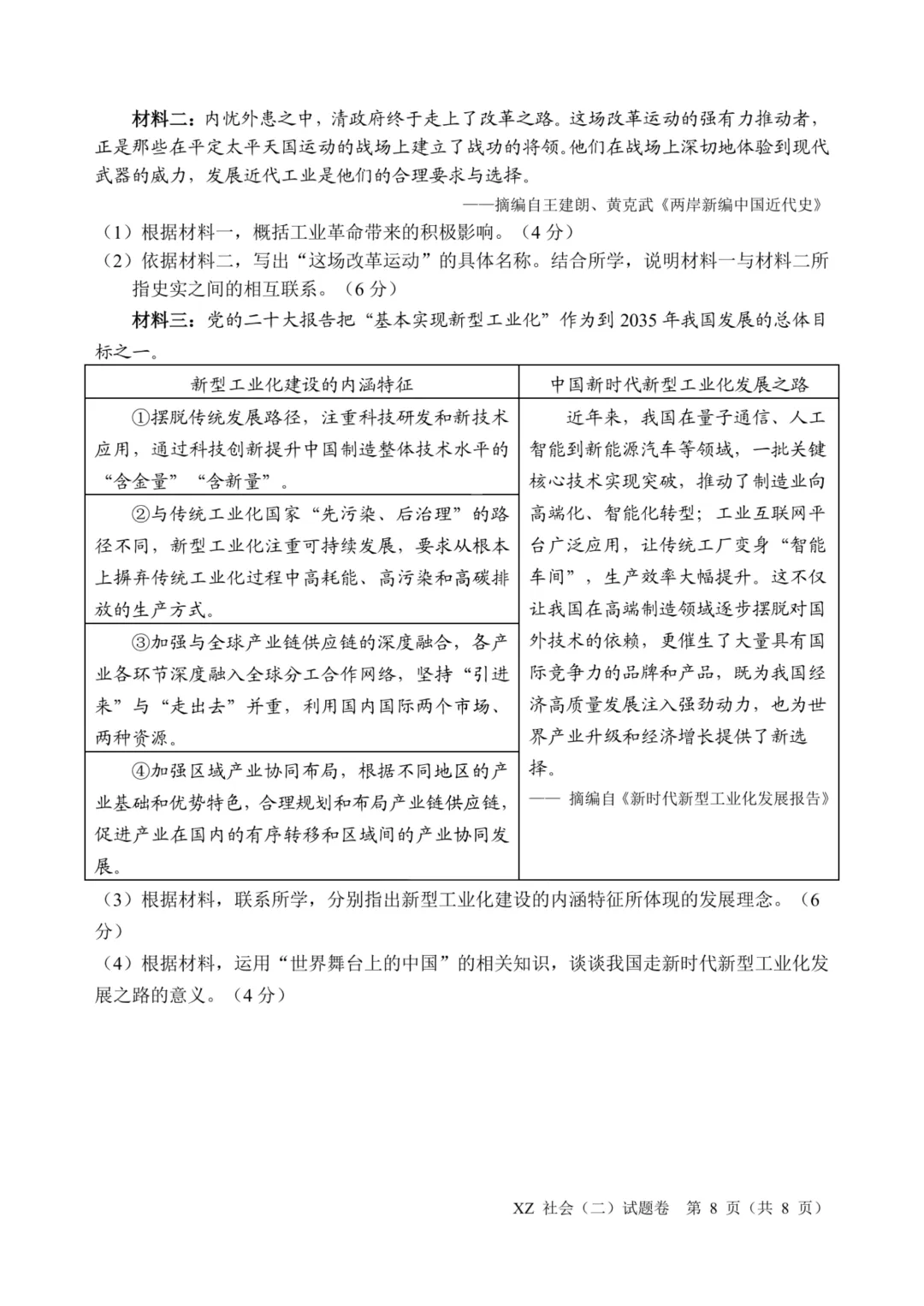 中考二模|2026年浙江省嘉兴市秀洲区二模试卷(全科) 第16张