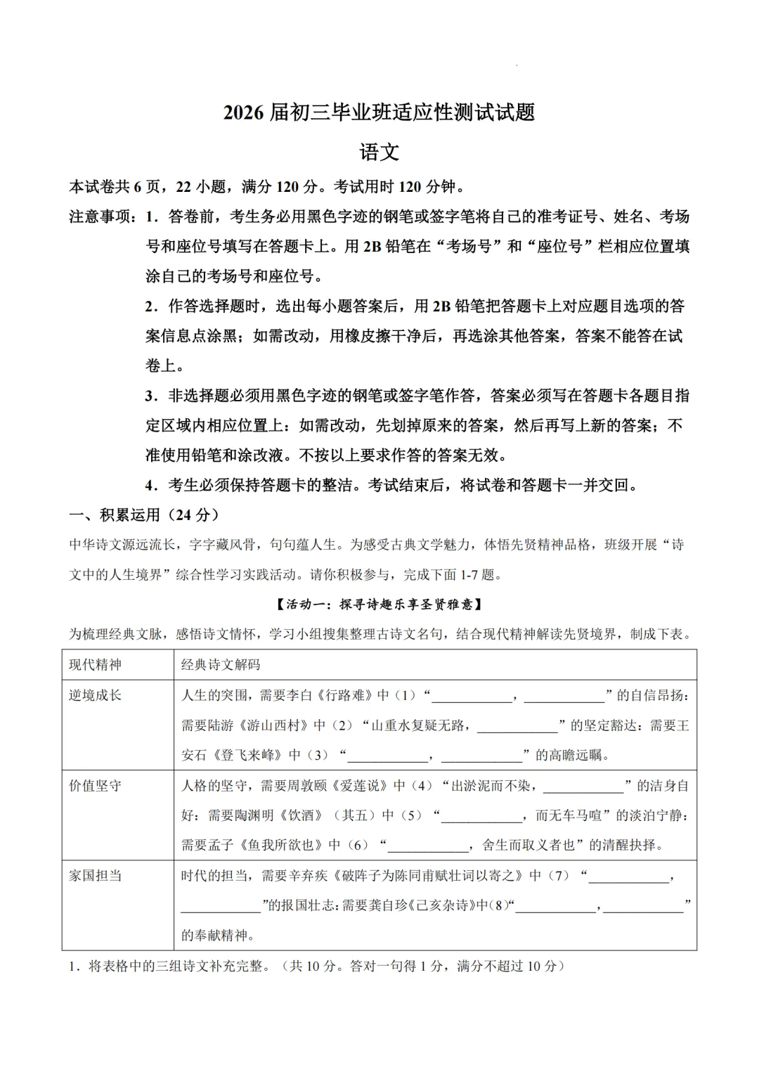 中考二模|2026年广东省清远市连州市二模试卷 第1张