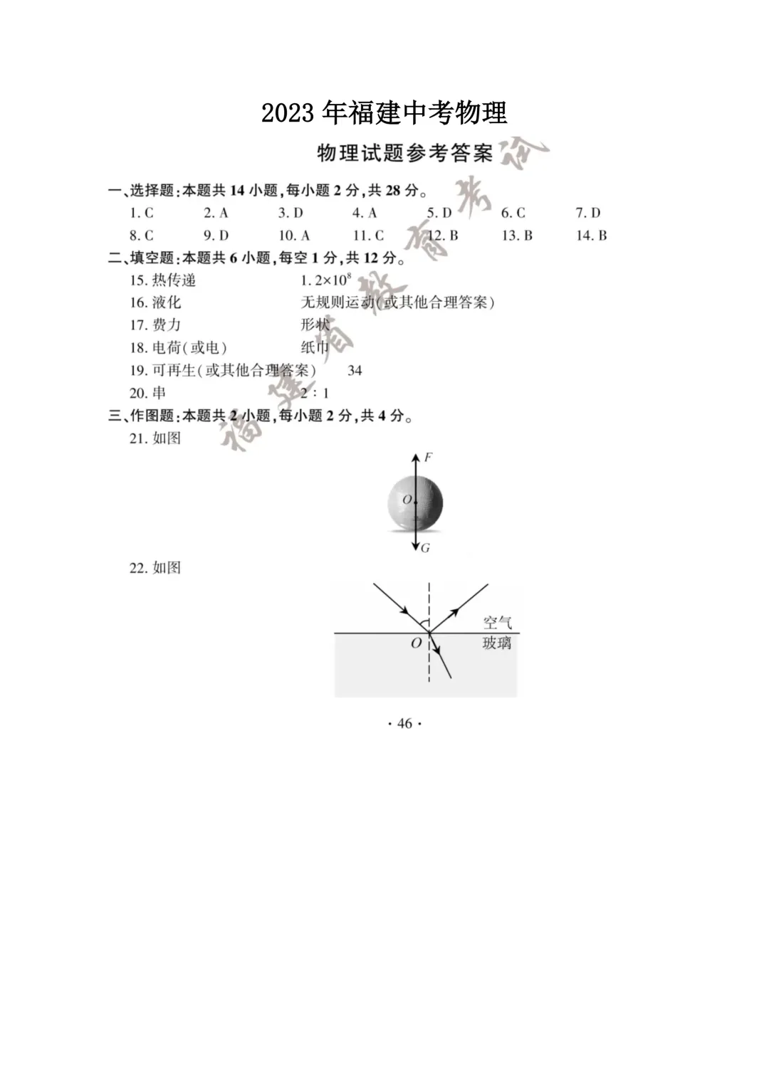 【福建中考真题】2021-2025年福建物理中考真题(5年合集 完美考场版+Word版 无水印免费) 第39张 【福建中考真题】2021-2025年福建物理中考真题(5年合集 完美考场版+Word版 无水印免费) 第39张