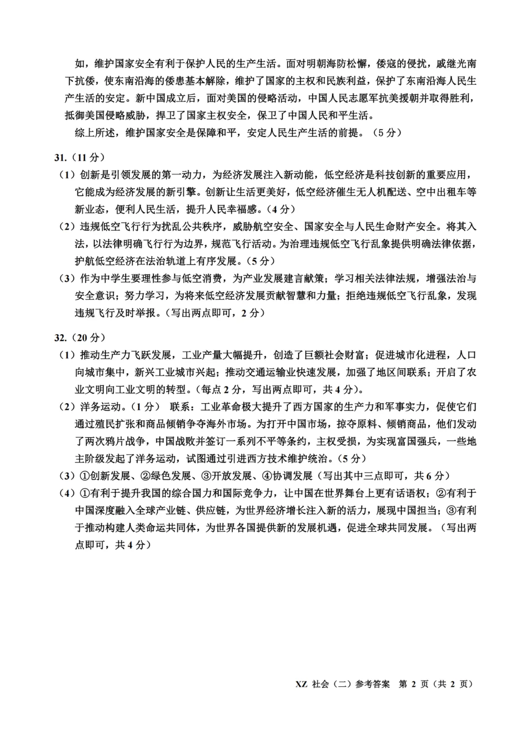 中考二模|2026年浙江省嘉兴市秀洲区二模试卷(全科) 第18张