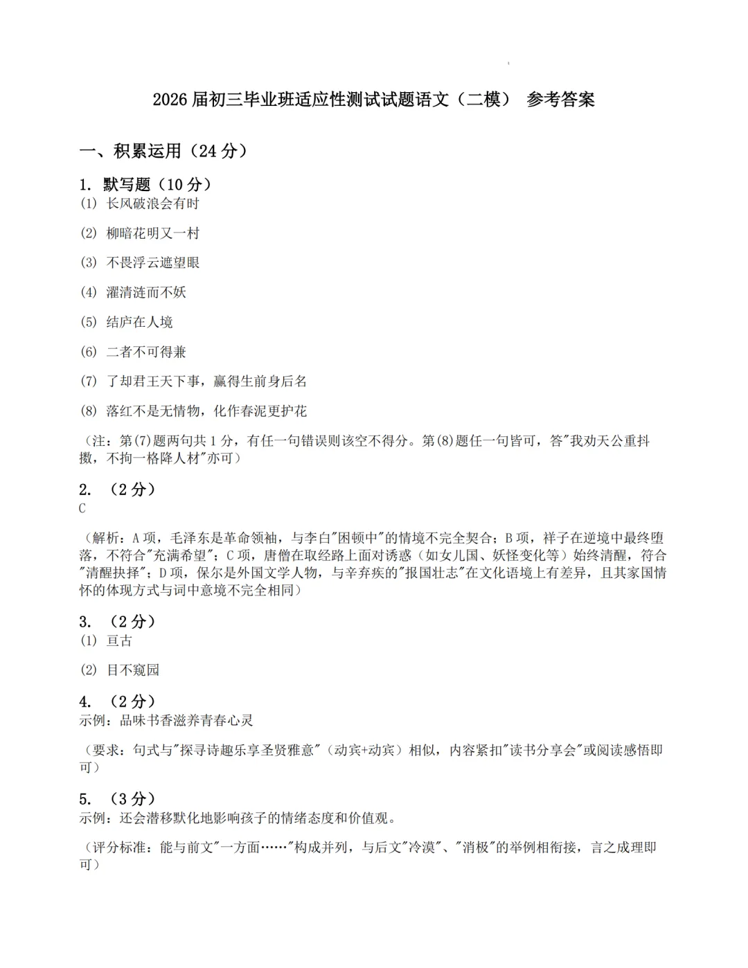 中考二模|2026年广东省清远市连州市二模试卷 第2张