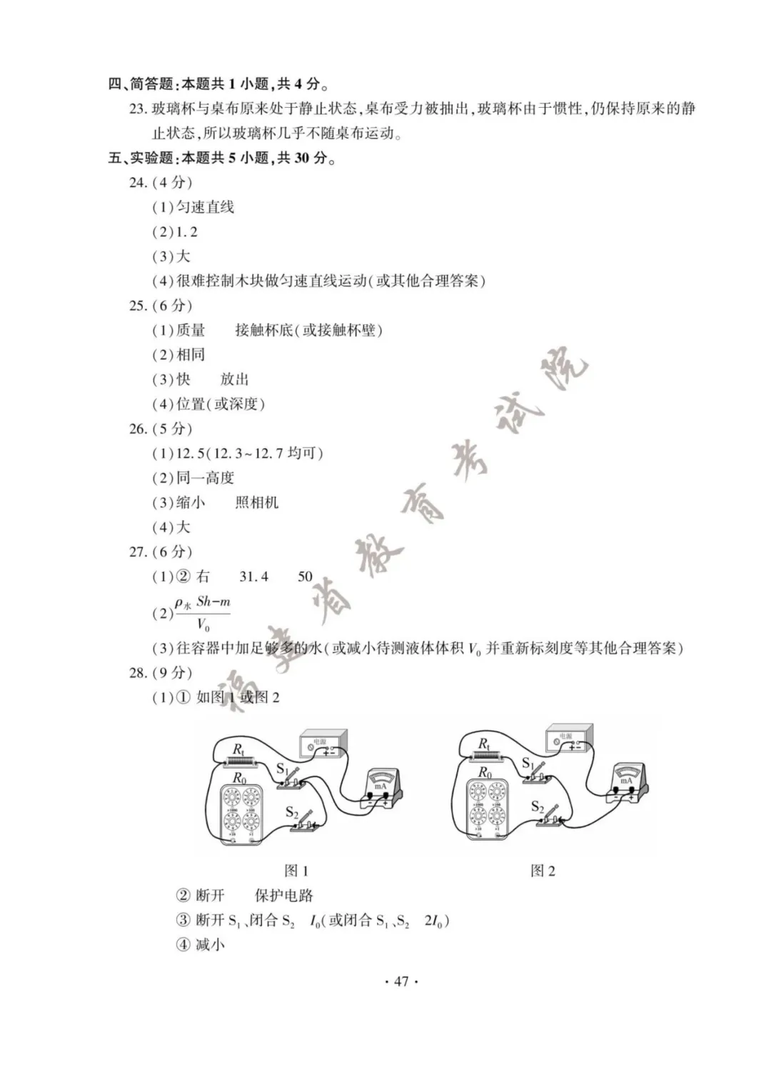 【福建中考真题】2021-2025年福建物理中考真题(5年合集 完美考场版+Word版 无水印免费) 第40张 【福建中考真题】2021-2025年福建物理中考真题(5年合集 完美考场版+Word版 无水印免费) 第40张