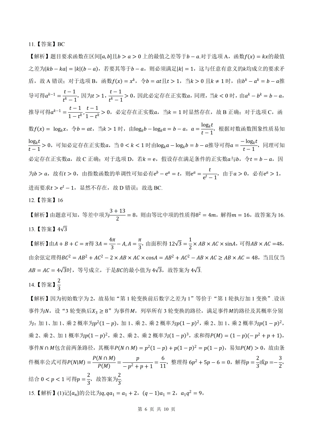 2026届湖南张家界市高三全真模拟适应性考试数学试题+答案 第6张