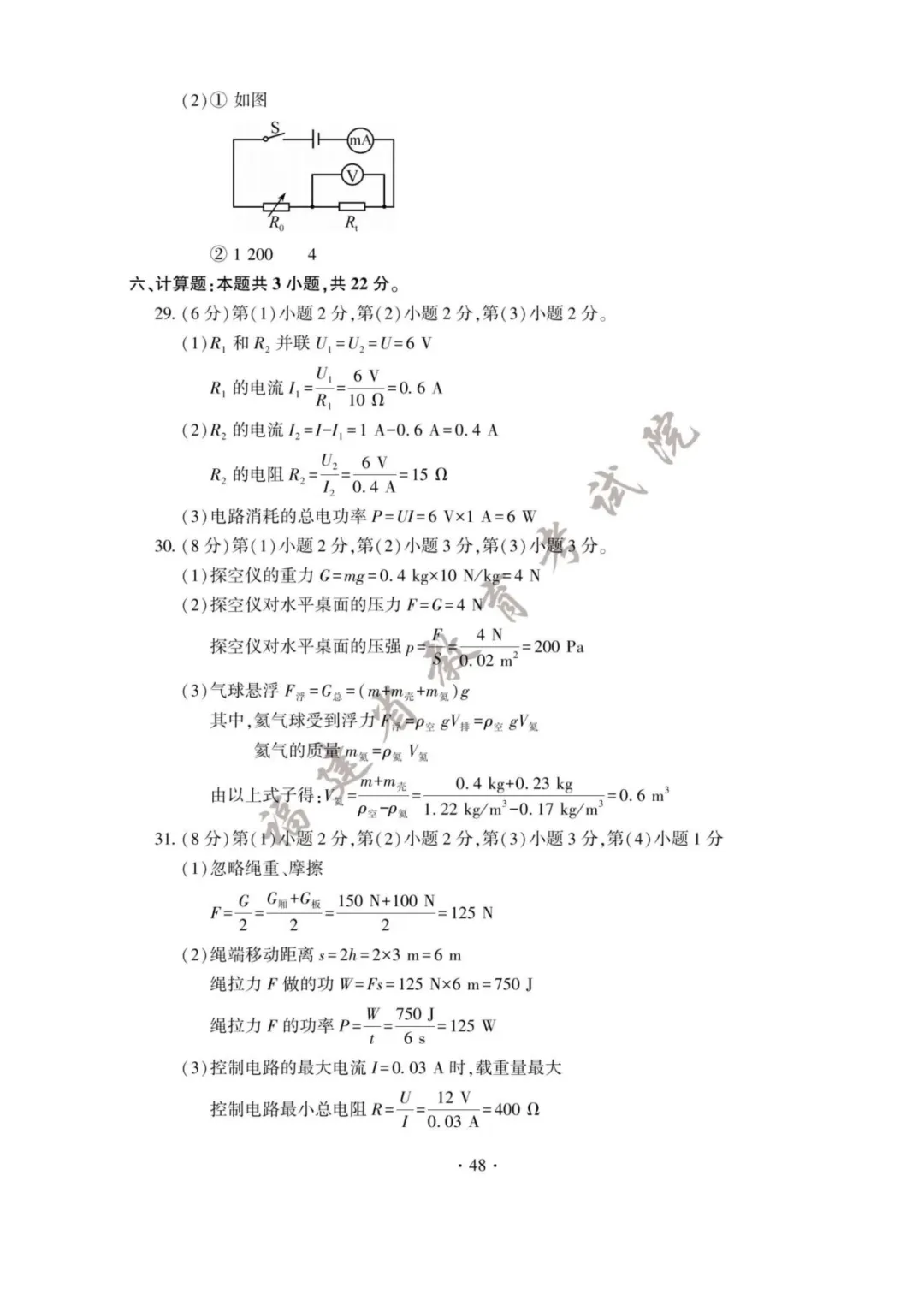 【福建中考真题】2021-2025年福建物理中考真题(5年合集 完美考场版+Word版 无水印免费) 第41张 【福建中考真题】2021-2025年福建物理中考真题(5年合集 完美考场版+Word版 无水印免费) 第41张