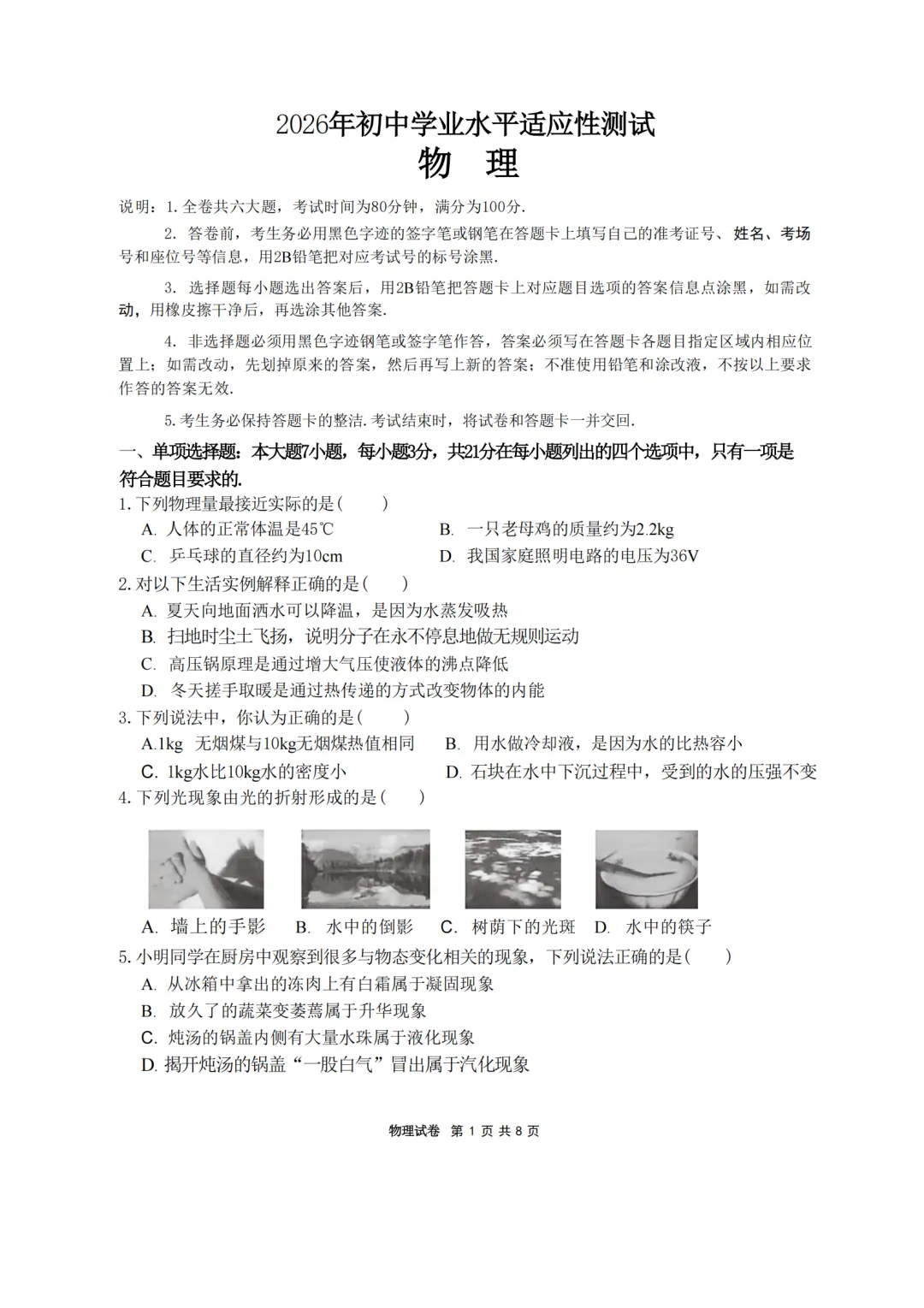 中考二模|2026年广东省清远市连州市二模试卷 第3张