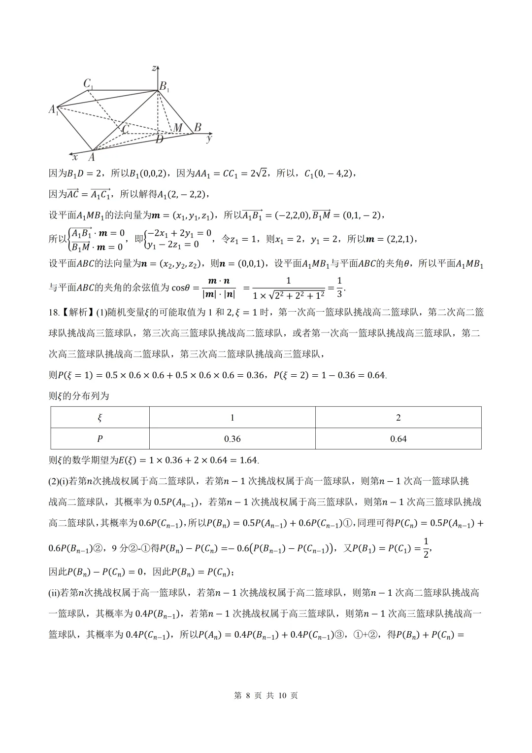 2026届湖南张家界市高三全真模拟适应性考试数学试题+答案 第8张