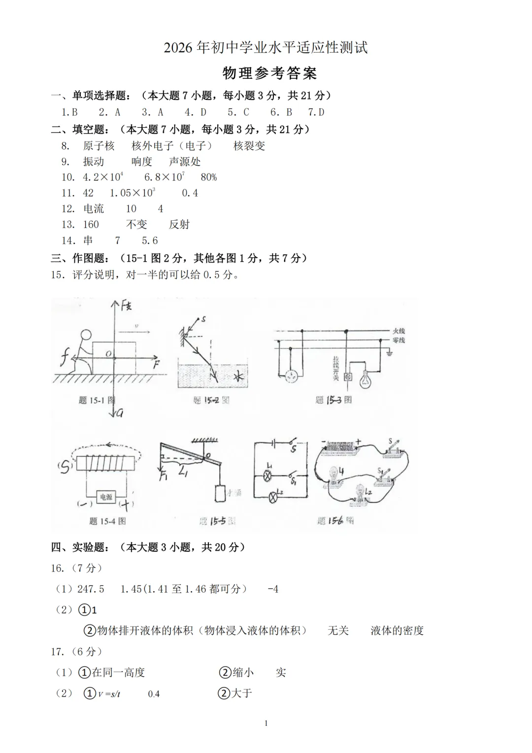 中考二模|2026年广东省清远市连州市二模试卷 第4张
