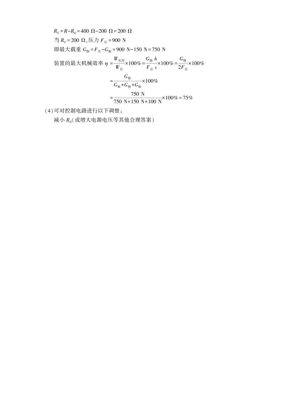 【福建中考真题】2021-2025年福建物理中考真题(5年合集 完美考场版+Word版 无水印免费) 第42张 【福建中考真题】2021-2025年福建物理中考真题(5年合集 完美考场版+Word版 无水印免费) 第42张