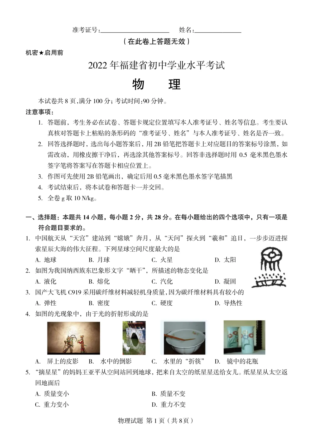 【福建中考真题】2021-2025年福建物理中考真题(5年合集 完美考场版+Word版 无水印免费) 第43张 【福建中考真题】2021-2025年福建物理中考真题(5年合集 完美考场版+Word版 无水印免费) 第43张