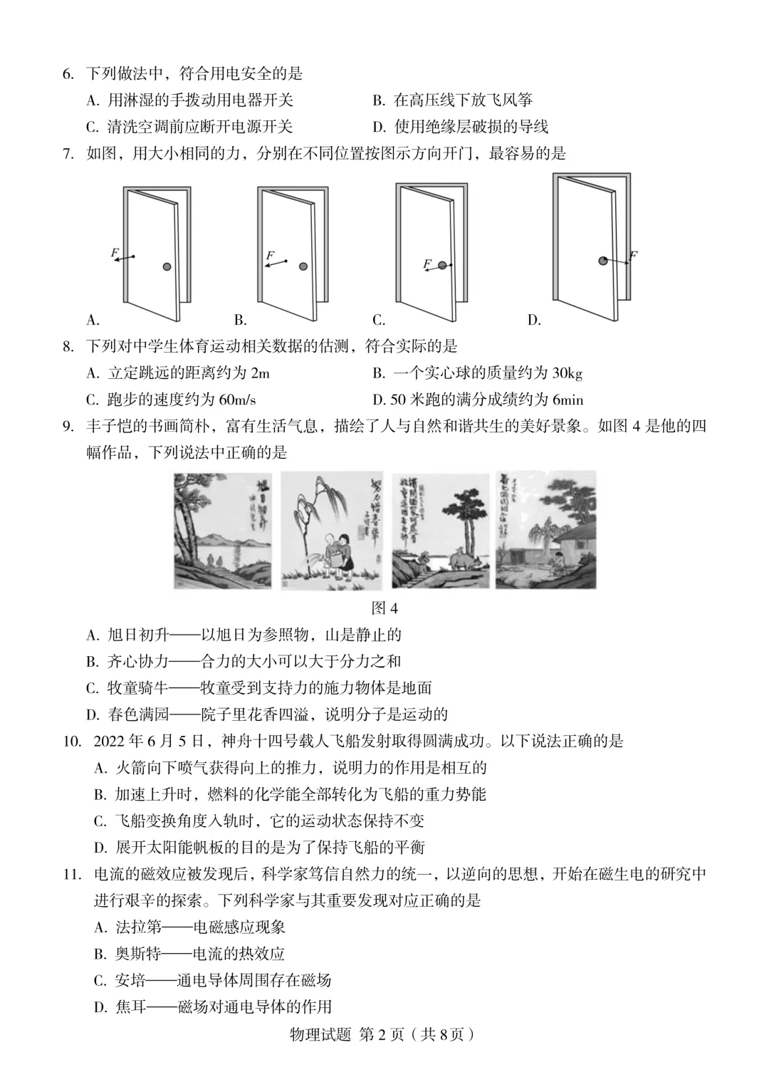 【福建中考真题】2021-2025年福建物理中考真题(5年合集 完美考场版+Word版 无水印免费) 第44张 【福建中考真题】2021-2025年福建物理中考真题(5年合集 完美考场版+Word版 无水印免费) 第44张