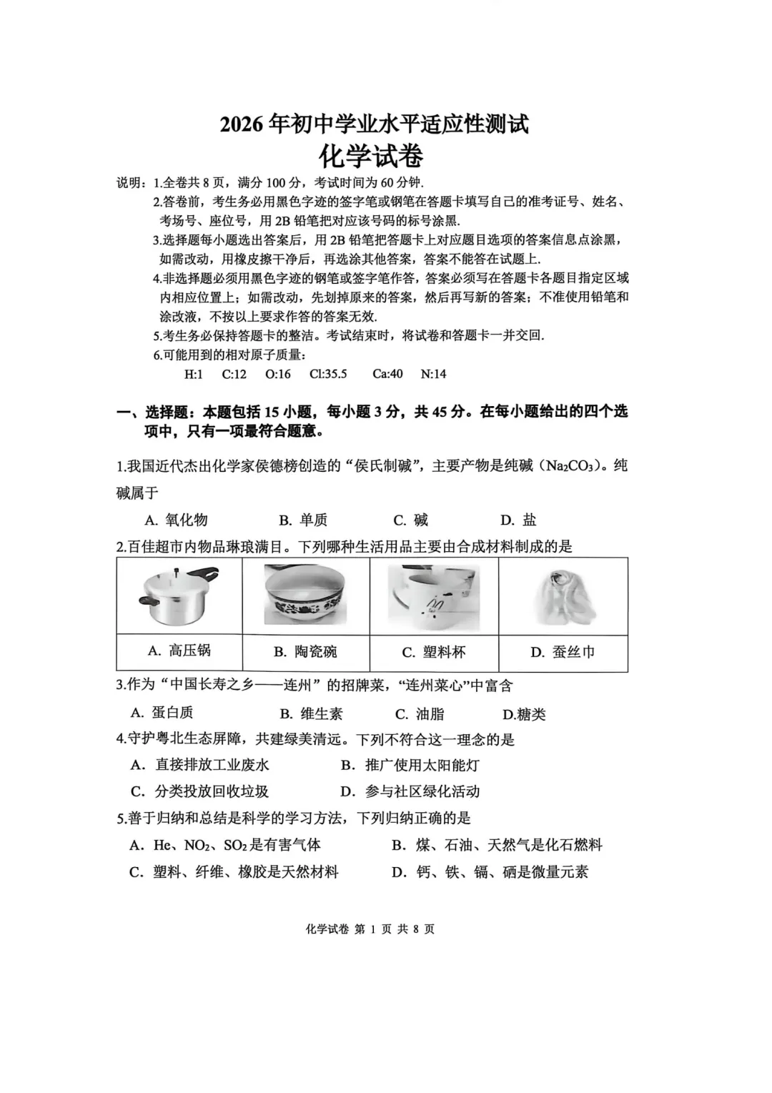 中考二模|2026年广东省清远市连州市二模试卷 第5张