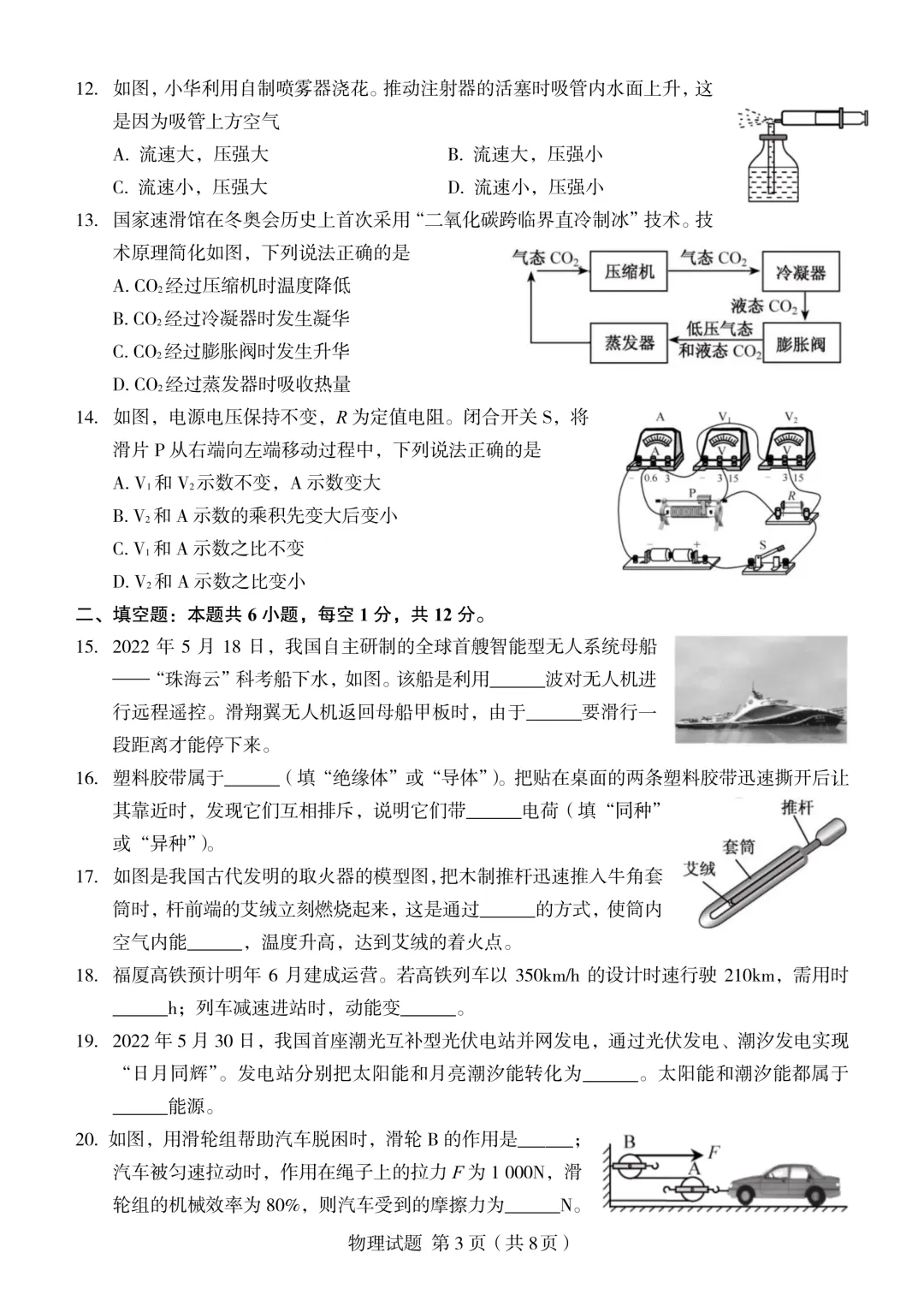 【福建中考真题】2021-2025年福建物理中考真题(5年合集 完美考场版+Word版 无水印免费) 第45张 【福建中考真题】2021-2025年福建物理中考真题(5年合集 完美考场版+Word版 无水印免费) 第45张