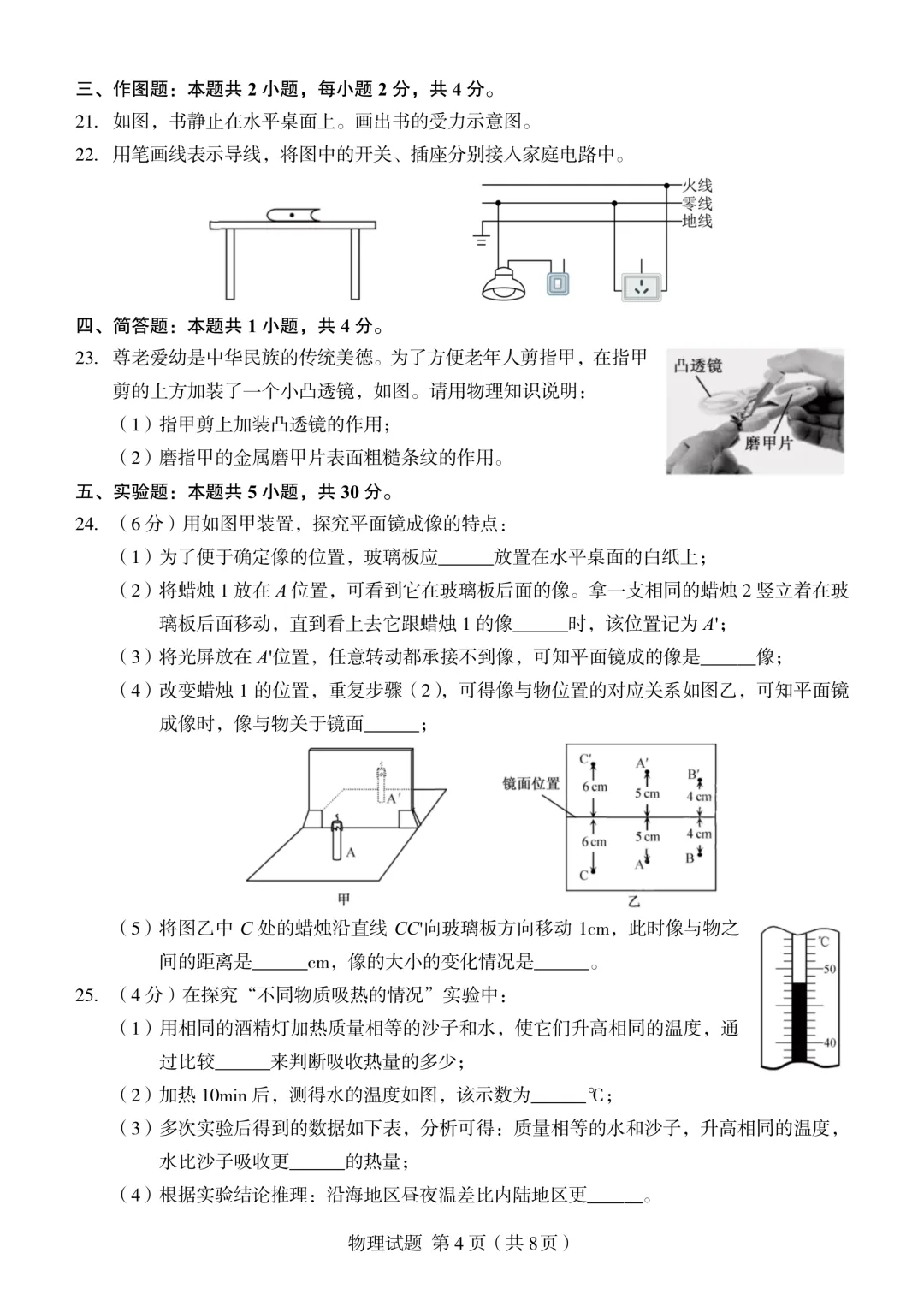 【福建中考真题】2021-2025年福建物理中考真题(5年合集 完美考场版+Word版 无水印免费) 第46张 【福建中考真题】2021-2025年福建物理中考真题(5年合集 完美考场版+Word版 无水印免费) 第46张